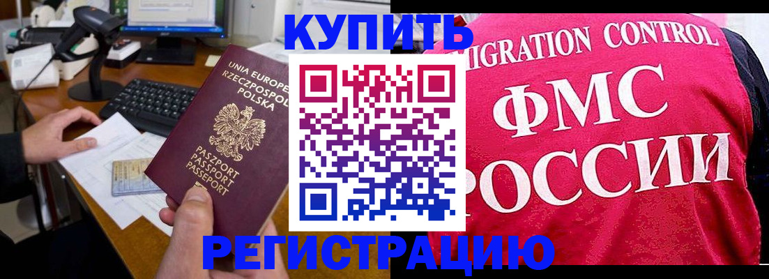 временная регистрация законно в Меленках