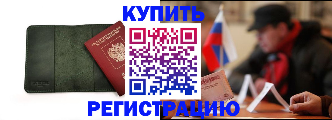 купить прописку в Меленках